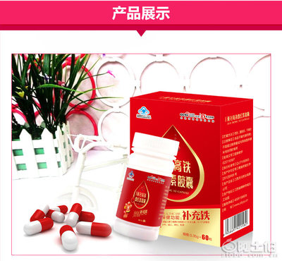 氯化高鐵血紅素膠囊 優(yōu)質(zhì)保健食品的招商與代理機(jī)遇