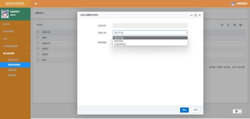 基于Spring Boot的設備管理系統 輔助學習計算機軟硬件及外圍輔助設備