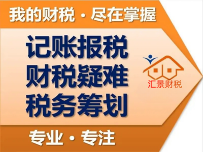 代理記賬與財(cái)稅咨詢 企業(yè)穩(wěn)健發(fā)展的雙翼